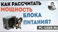 Блок питания компьютера (урок PC) Блок питания компьютера (урок PC)
