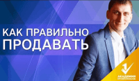 Как продавать правильно (урок бизнеса) Как продавать правильно (урок бизнеса)