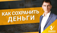 5 правил сохранения денег (урок бизнеса) 5 правил сохранения денег (урок бизнеса)