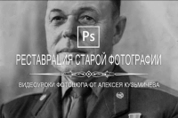 Реставрация старой фотографии (урок Photoshop) Реставрация старой фотографии (урок Photoshop)