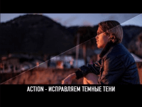 Исправление темных теней (урок Photoshop) Исправление темных теней (урок Photoshop)