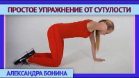 Упражнение от сутулости (урок ЛФК) Упражнение от сутулости (урок ЛФК)