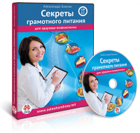 Секреты грамотного питания для здоровья позвоночника (запись семинара со скидкой) Секреты грамотного питания для здоровья позвоночника (запись семинара со скидкой)
