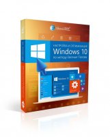 Настройка и оптимизация Windows 10 по методу Евгения Попова (видеокурс со скидкой) Настройка и оптимизация Windows 10 по методу Евгения Попова (видеокурс со скидкой)