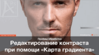 Редактирование контраста (урок Photoshop) Редактирование контраста (урок Photoshop)