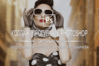 Коллаж — Прогулка (урок Photoshop) Коллаж — Прогулка (урок Photoshop)