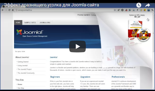 Создание сайта joomla видеоуроки скачать бесплатно программы по созданию сайтов