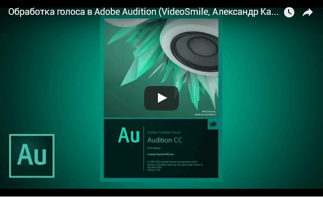 Обработка голоса в Adobe Audition