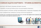 Продажи на сотни тысяч рублей в CPA партнерках