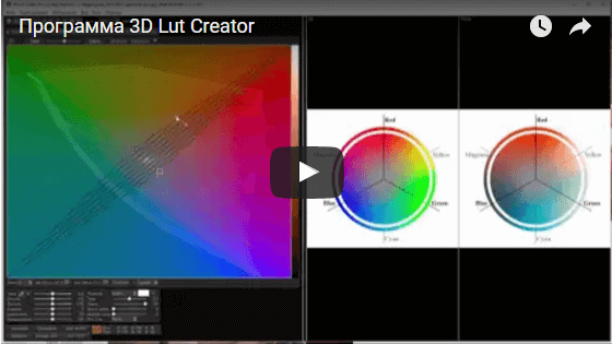 Цветокоррекция в 3D Lut Creator