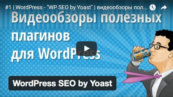 WP SEO by Yoast