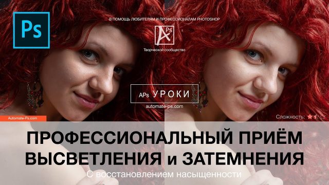 Профессиональный приём высветления и затемнения фото