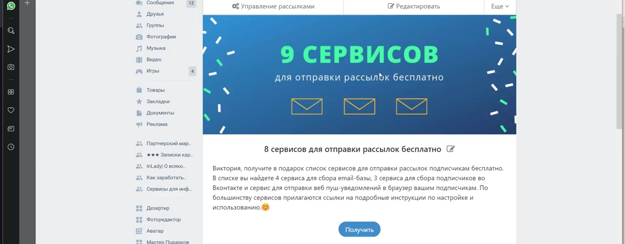 Воронка в ВКонтакте с подарком за подписку