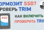 Тормозит SSD