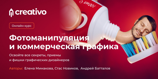 Фотоманипуляция и коммерческая графика
