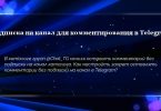 Подписка на канал для комментирования в Telegram